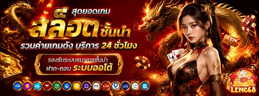เล้ง68